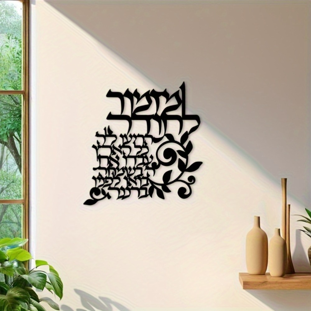 CIFBUY Art mural en métal hébr - Art & Craft Paper For Kids avis et prix
